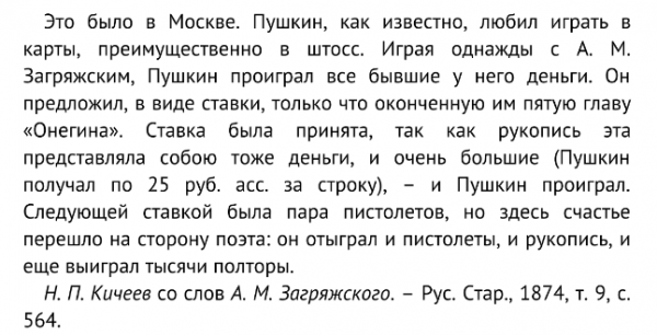 «Мы все учились понемногу»:  пять удивительных фактов о романе «Евгений Онегин»