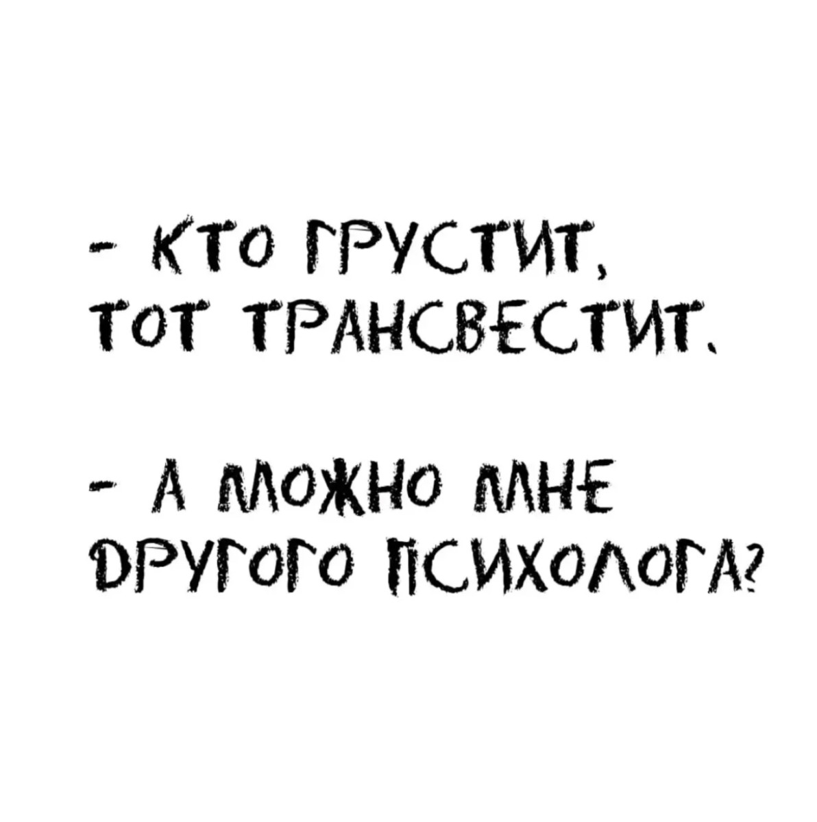 Мемы, смешные картинки, анекдоты и пицца 