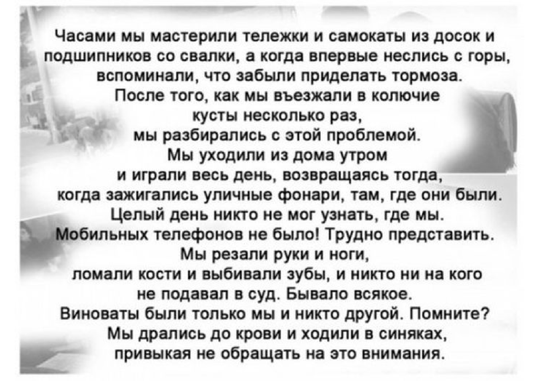 Как мы выжили. Цитаты о Советском детстве. Стихи про детство в СССР. Стихи о Советском детстве. Про детство в СССР высказывания.