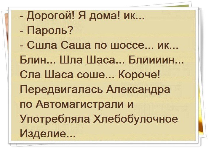 Представляешь лежу. Передвигалась Александра по автомагистрали и употребляла. Дорогой я дома ИК пароль. Двигалась Александра по дороге и употребляла хлебобулочное изделие. Шла Александра по.