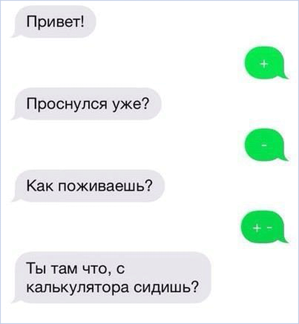 7 убойных СМС от мастеров переписки 