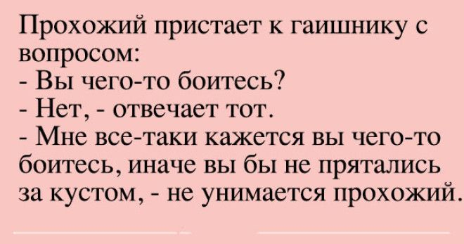 Как так вышло, что чайники, колонки, мультиварки и розетки уже умные, а люди ещё нет?  https://vse-shutochki.ru/ только, жизнь, всегда, гостях, деньЮмор, делать, улыбаться, почему, настроение, поднимают, вместе, едины, единыЮмор, сокращает, рабочий, хорошо, продлевает, здоровый, знали, гостиА