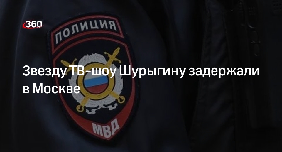 Shot: в Москве полицейские задержали Диану Шурыгину с криптобизнесменом Гусевым