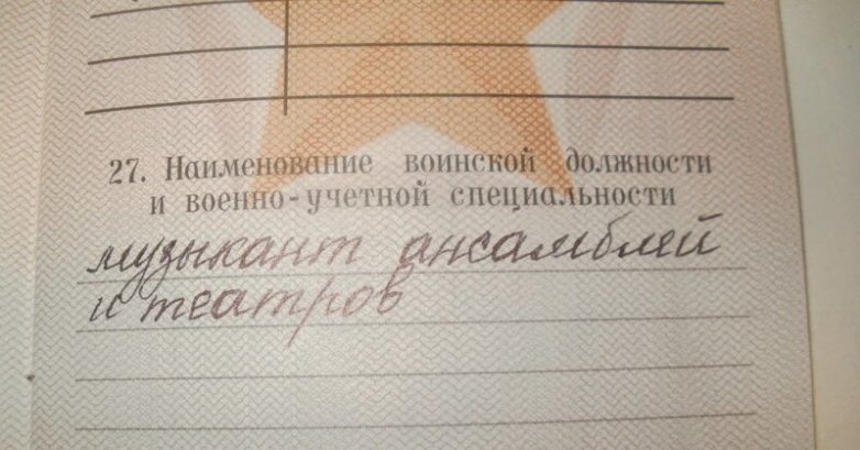 20 эпических записей в военных билетах 20 эпических записей в военных билетах