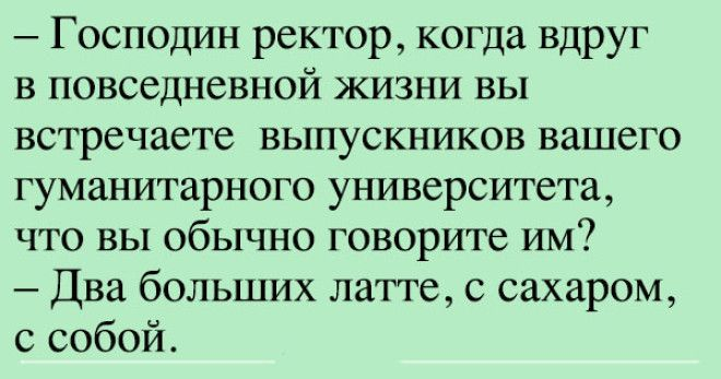 Как так вышло, что чайники, колонки, мультиварки и розетки уже умные, а люди ещё нет?  https://vse-shutochki.ru/ только, жизнь, всегда, гостях, деньЮмор, делать, улыбаться, почему, настроение, поднимают, вместе, едины, единыЮмор, сокращает, рабочий, хорошо, продлевает, здоровый, знали, гостиА