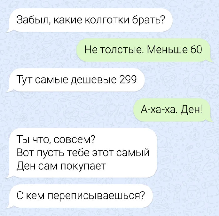 16 смешных смс — переписок между людьми в отношениях 16 смешных смс — переписок между людьми в отношениях