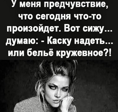 Новый год. 12:00 – тишина! 00:30 – тишина. 01:00 – тишина. Полвторого с треском распахивается окно и громкий голос: – Начинайте уже взрывать, гады! Сколько можно нервы мотать? Новый год. 12:00 – тишина! 00:30 – тишина. 01:00 – тишина. Полвторого с треском распахивается окно и громкий голос: – Начинайте уже взрывать, гады! Сколько можно нервы мотать? создал, говорит, только, здесь, человек, после, молодой, воспитания, школе, выходит, работать, сразу, заниматься, Предки, Почему, стоит, хорошо, Привет, разве, перед