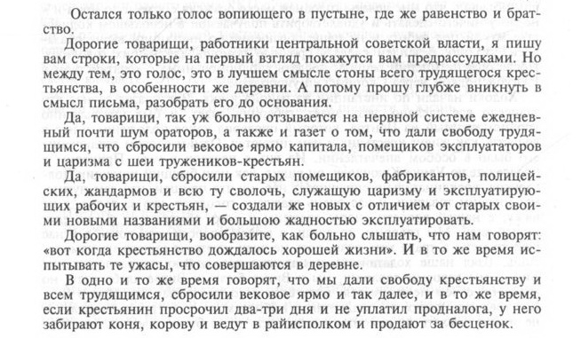 Советская деревня. "Скинули мы ярмо помещиков и получили ярмо еще хуже..." история,интересное,былые времена,история