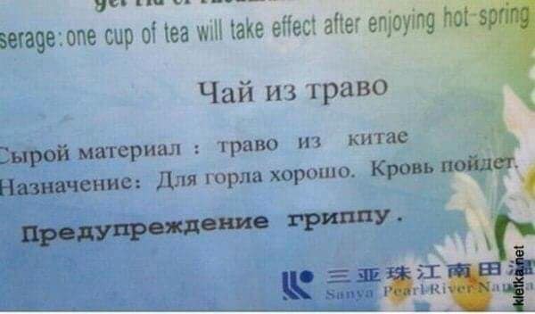 На изображении может находиться: текст «serage:one one cup of tea will take effect after enjoying hot spring 4aй и3 TpaBo blpoй maTepиaл TpaBo и3 KиTae Ha3Ha4eHиe: AлR ropлa xopowo. KpoBb noйAeT npeAynpeжAeHиe npeAynp rpиnny. 心 SanyaPearRiverNu Sanya 三亚珠江南田海 PearlRiverNaug»