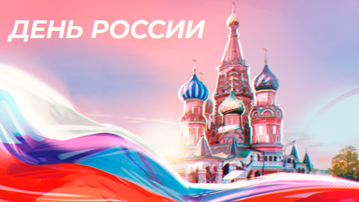 День России 12 июня 2020: история государственного праздника, главные мероприятия в Москве
