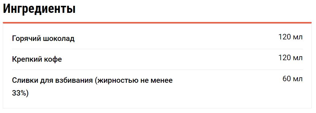 Бичерин горячий, кружку, напиток, шоколад, холодную, ложку, горкой, вверх, Медленно, лейте, кофеСливки, налейте, итальянский, банку, поместите, закрутите, активно, потрясите, должны, немного