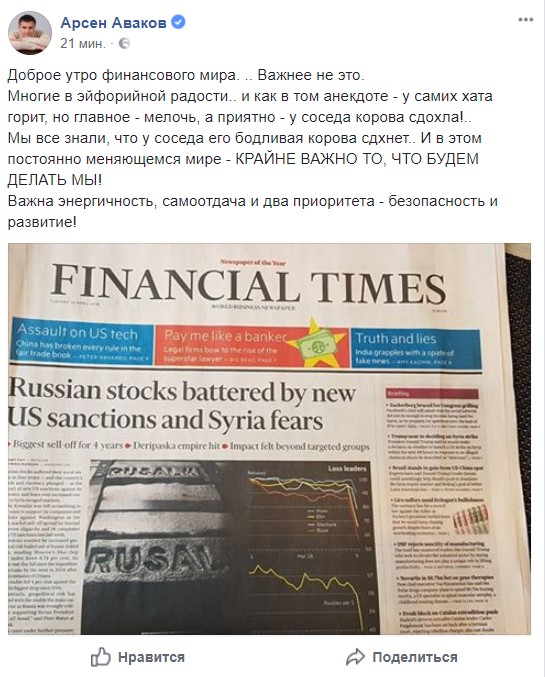 Аваков прокомментировал российский фондовый рынок: «У соседа корова сдохла!» | Продолжение проекта «Русская Весна»