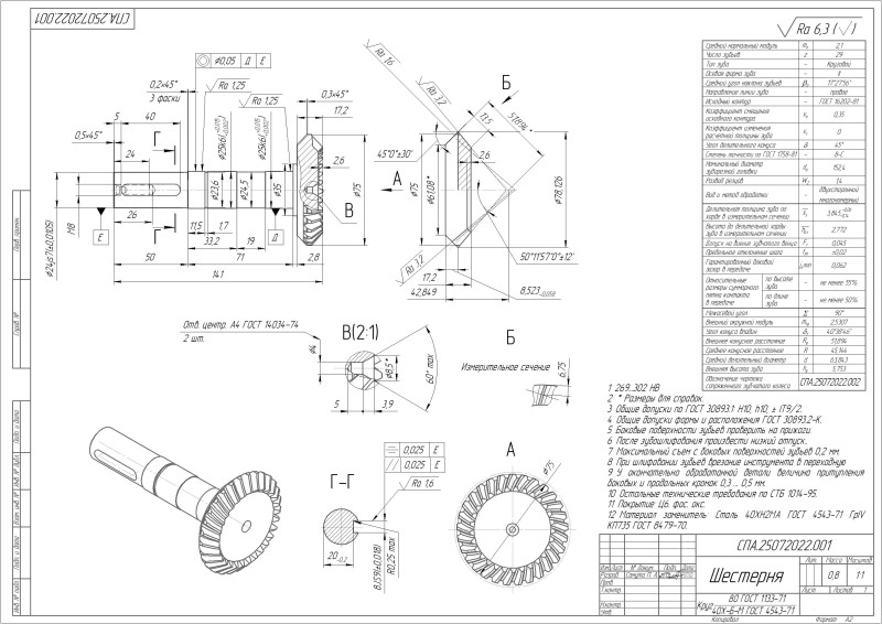 Как читать чертеж шестерни: пошаговое руководство⁠⁠