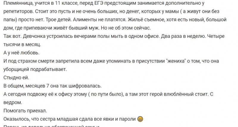 Про испорченую молодежь... молодежь, раньше, Думаю, месяцев, стоит, влюблённый, герой, этому, офису, подвожу, сегодня, шифроваласьА, общем, приехалОказылось, подрабатываетСтыдно, уборщицей, жениха, присутствии, упоминать, запретила