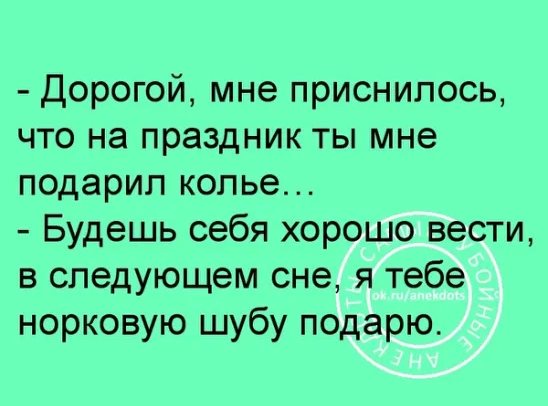 Замужняя женщина жалуется подруге: — Ну, вот за что меня муж бьет?... после, должен, почему, женщина, ссорах, гуляй, чужими, дядьками, общайсяВ, Интернете, курорте, мужики, холостяки, Представляешь, джентльмен, Допоздна, лапал, чтоНакануне, свадьбы, дочери