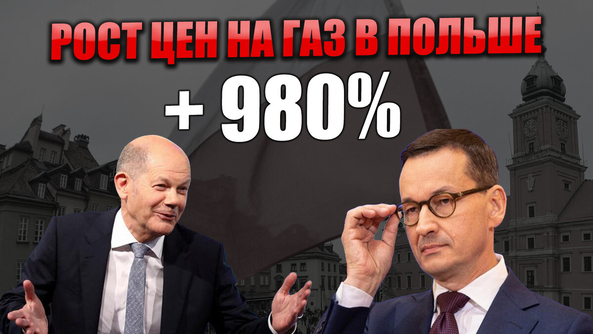 По сообщению Bloomberg, газа в Европе осталось на 2 месяца. Похоже, чтобы протянуть до весны, в жертву решили принести Польшу