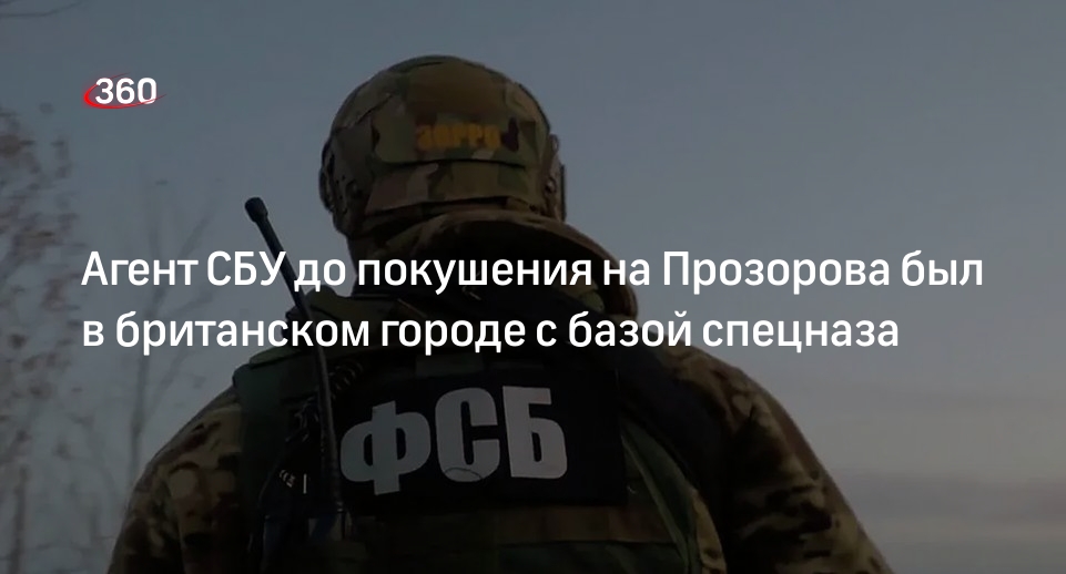 Агент СБУ Хрестина до покушения на Прозорова находилась в городе с базой SAS