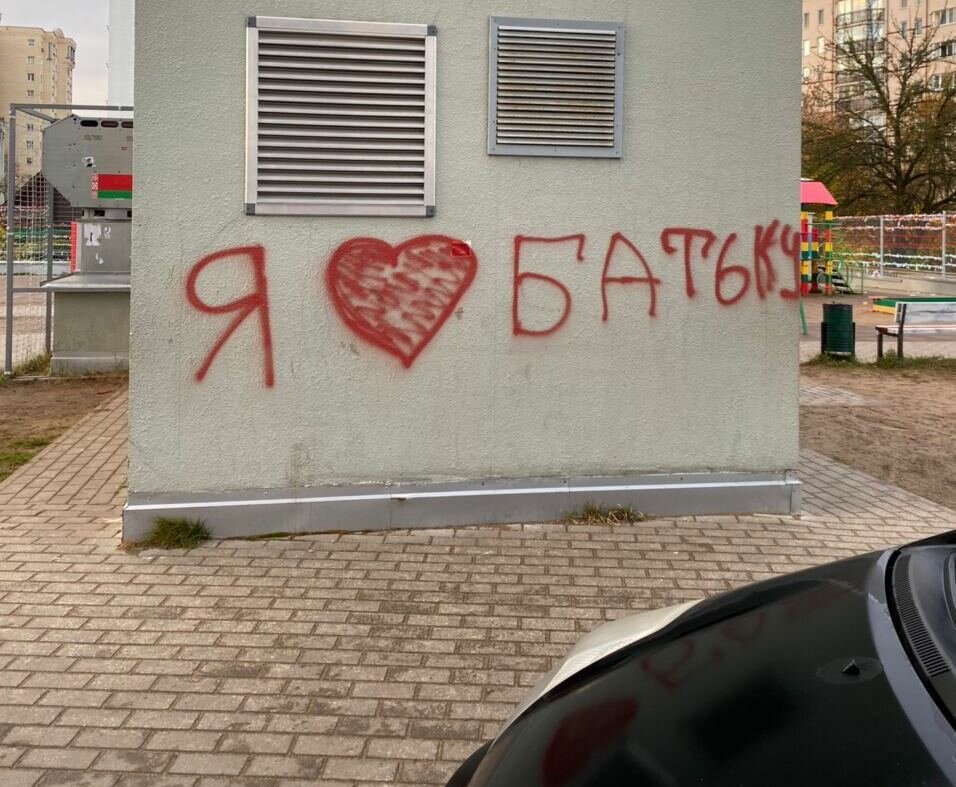 Противники перемен сняли БЧБ-флаги и написали на стене «За батьку!» Противники перемен сняли БЧБ-флаги и написали на стене «За батьку!»