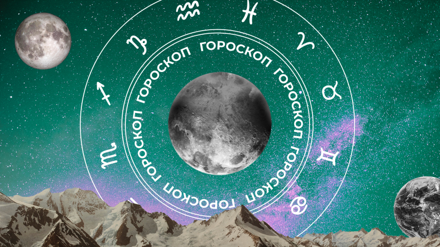 ‍♀ Гороскоп на сегодня, 2 августа, для всех знаков зодиака