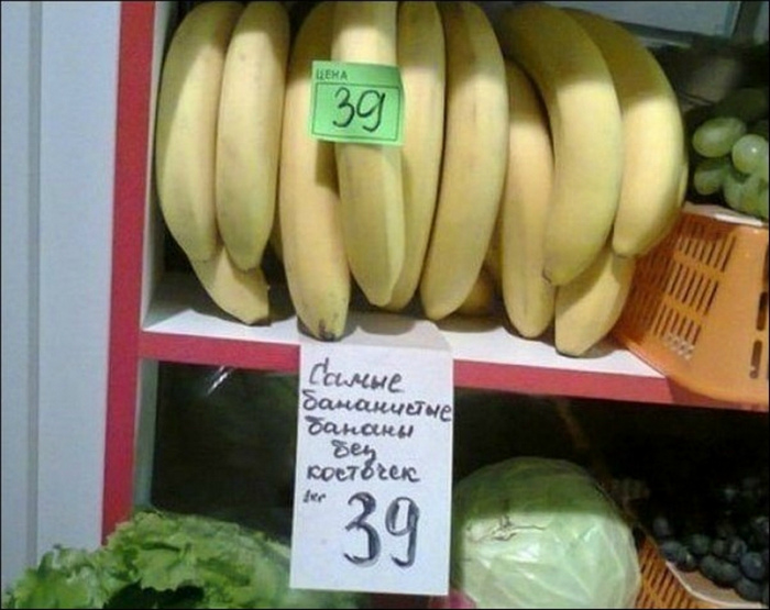 Только у нас - банановые бананы без косточек! | Фото: ЯПлакалъ.