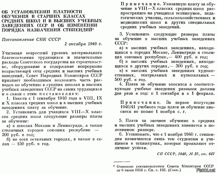 В СССР образование было бесплатным? Сталина, Михаил, фейком, приказы, отрицают, документы, официальные, признают, Фанатики, полигон, Бутовский, говорите, совнаркома, СамарскийСамое, Постановление, называют, власти, советской, адепты, сторонники