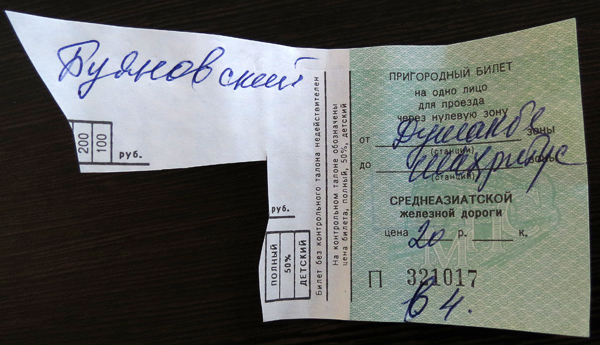 Билет таджик. Таджикистан билет билет. Пригородный билет. Ваенги билет Таджикистан.