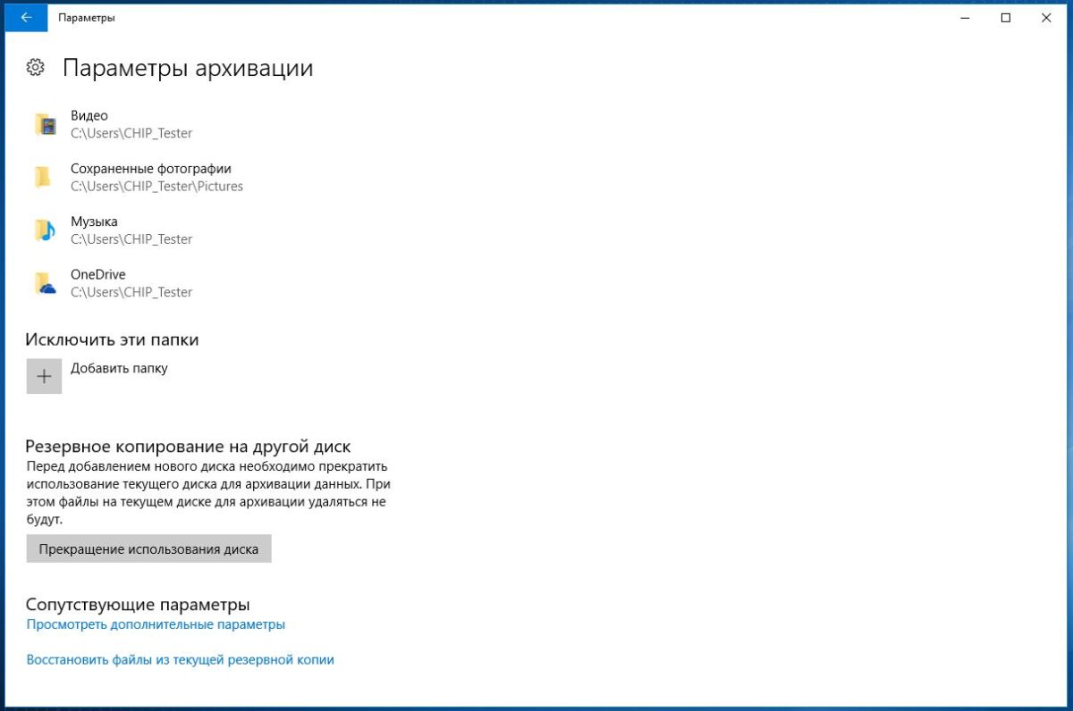 Сохранение важных данных с помощью функции «Служба архивации» в Windows 10