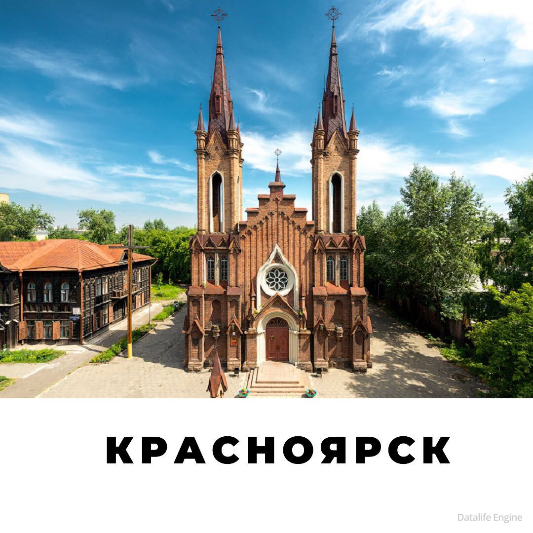 Достопримечательности города. Храм Преображения Господня (Красноярск). Римско-католический приход Преображения Господня Красноярск. Костел Преображения Господня Красноярск. Католический храм Преображения Господня, органный зал.