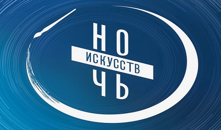 3 и 4 ноября в России пройдет акция «Ночь искусств» - свежие новости на Toplenta
