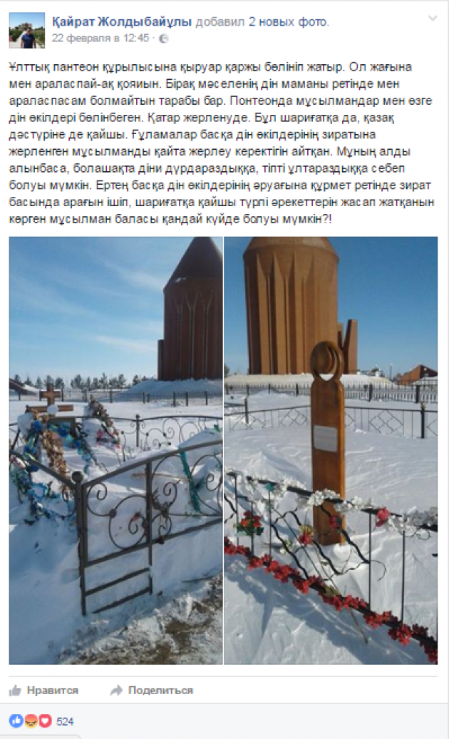 Религиовед из Казахстана возмутился соседством захоронений мусульман и христиан 