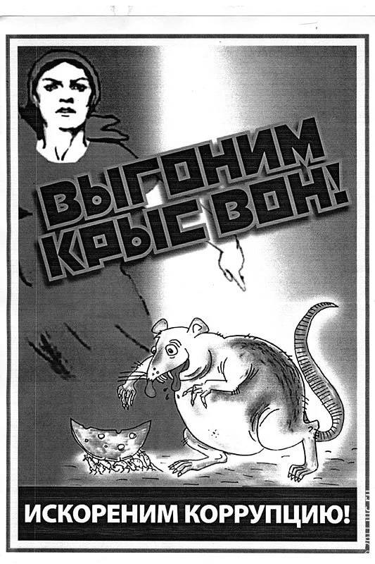 Сталин и коррупция Сталин и коррупция история