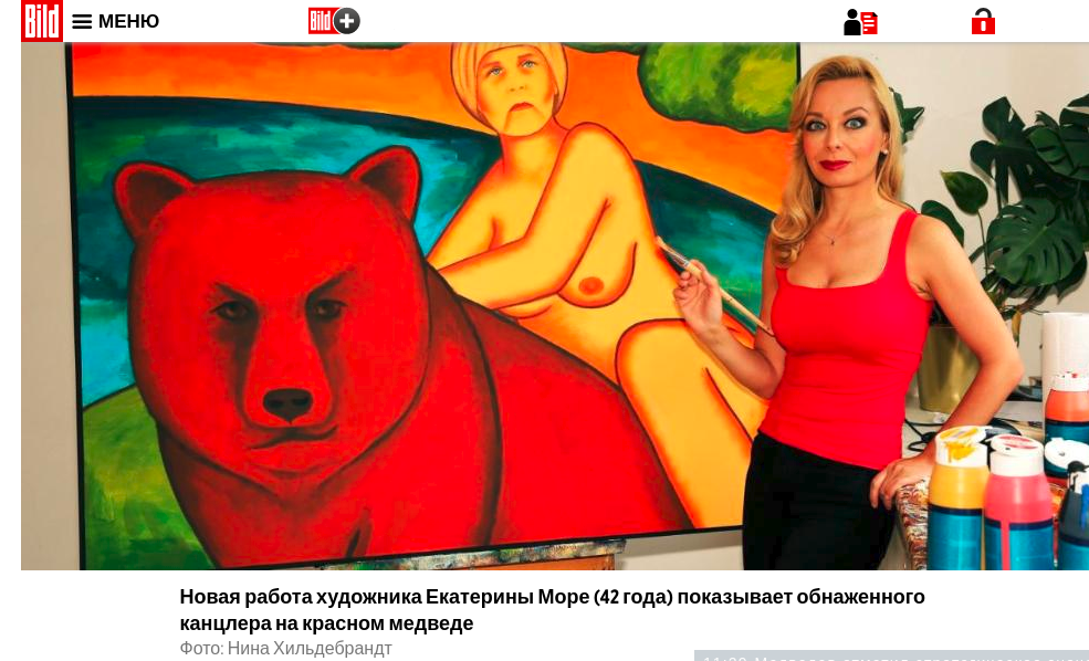 Обнажённая Меркель верхом покоряет русского медведя: Немецкая художница приготовила подарок канцлеру. Не понравится - Путину новости,события,общество