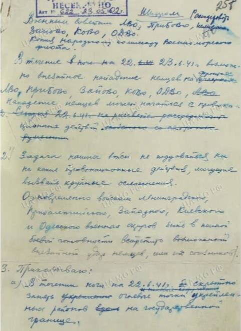 Ждали ли в Наркомате обороны войну на рассвете 22 июня история