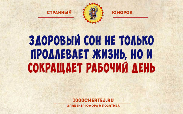 Тут или с юмором или с психиатром!… Подборка юмора, поражающего своей неожиданностью))) Тут или с юмором или с психиатром!… Подборка юмора, поражающего своей неожиданностью)))