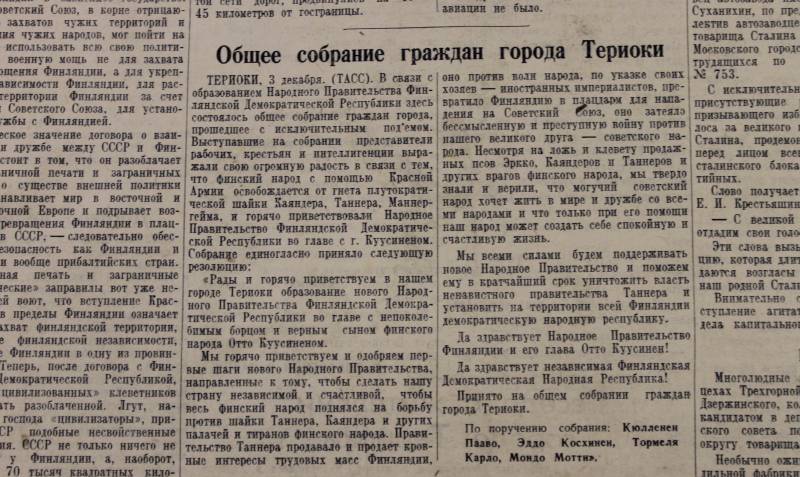 Газета «Правда» о советско-финляндской войне 1939-1940 годов 