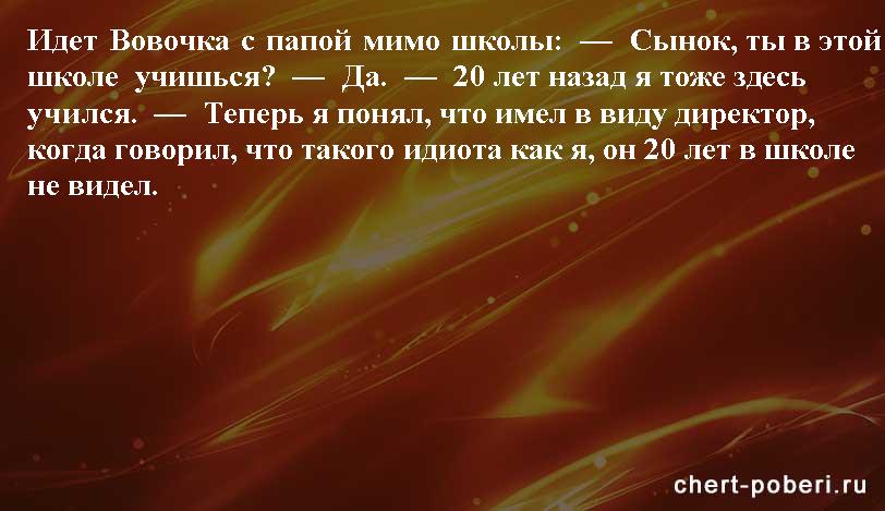 Самые смешные анекдоты ежедневная подборка chert-poberi-anekdoty-chert-poberi-anekdoty-17150303112020-4 картинка chert-poberi-anekdoty-17150303112020-4