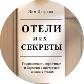 Как определить фальшивые отзывы об отеле?