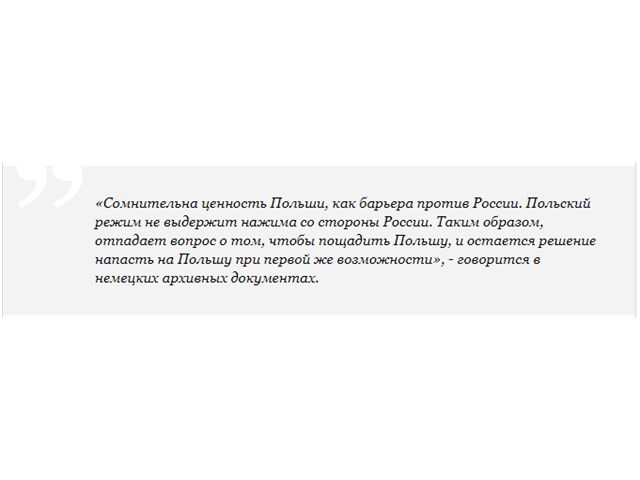 Неопровержимые доказательства: раскрыто содержание архивных документов, подтверждающих сотрудничество Польши с Гитлером Польши, польских, именно, Путина, Польша, Тогда, время, Польше, тогда, после, разведки, мировой, войны, перед, сентябре, частности, советские, Владимира, Второй, власти