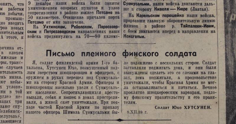 Газета «Правда» о советско-финляндской войне 1939-1940 годов 