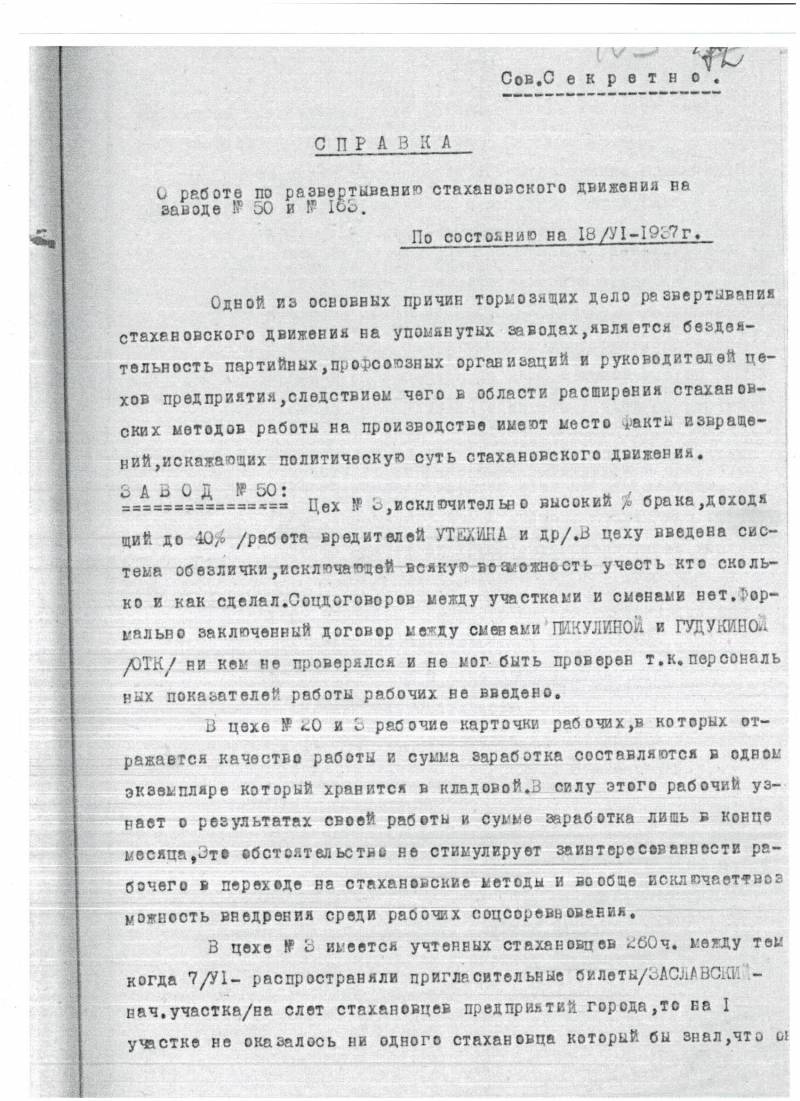 Архивные дела: НКВД о крестьянах и стахановцах документы, можно, совсем, только, очень, потом, всего, интересно, другое, больше, нужно, нашей, разве, сколько, одного, документов, много, людей, колхозников, города