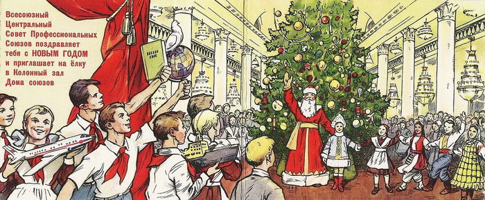 Пригласительные открытки на новогодние елки СССР Пригласительные открытки на новогодние елки СССР