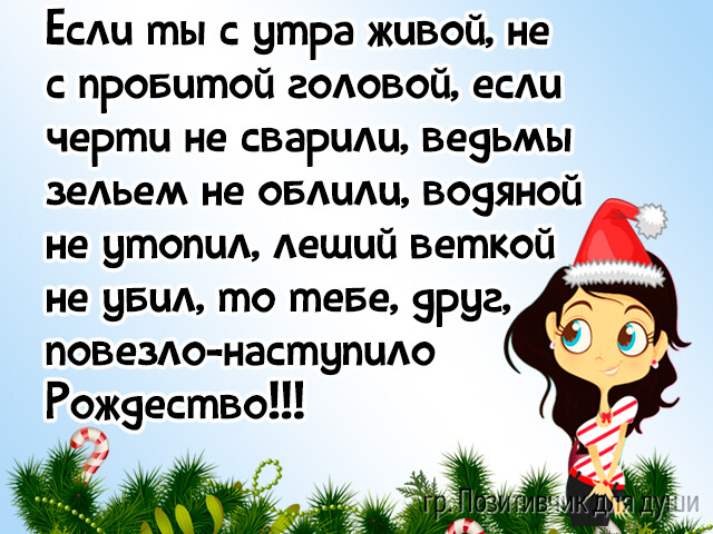 Новый Год я в гостях встречала... отношения,приколы,эту страну не победить