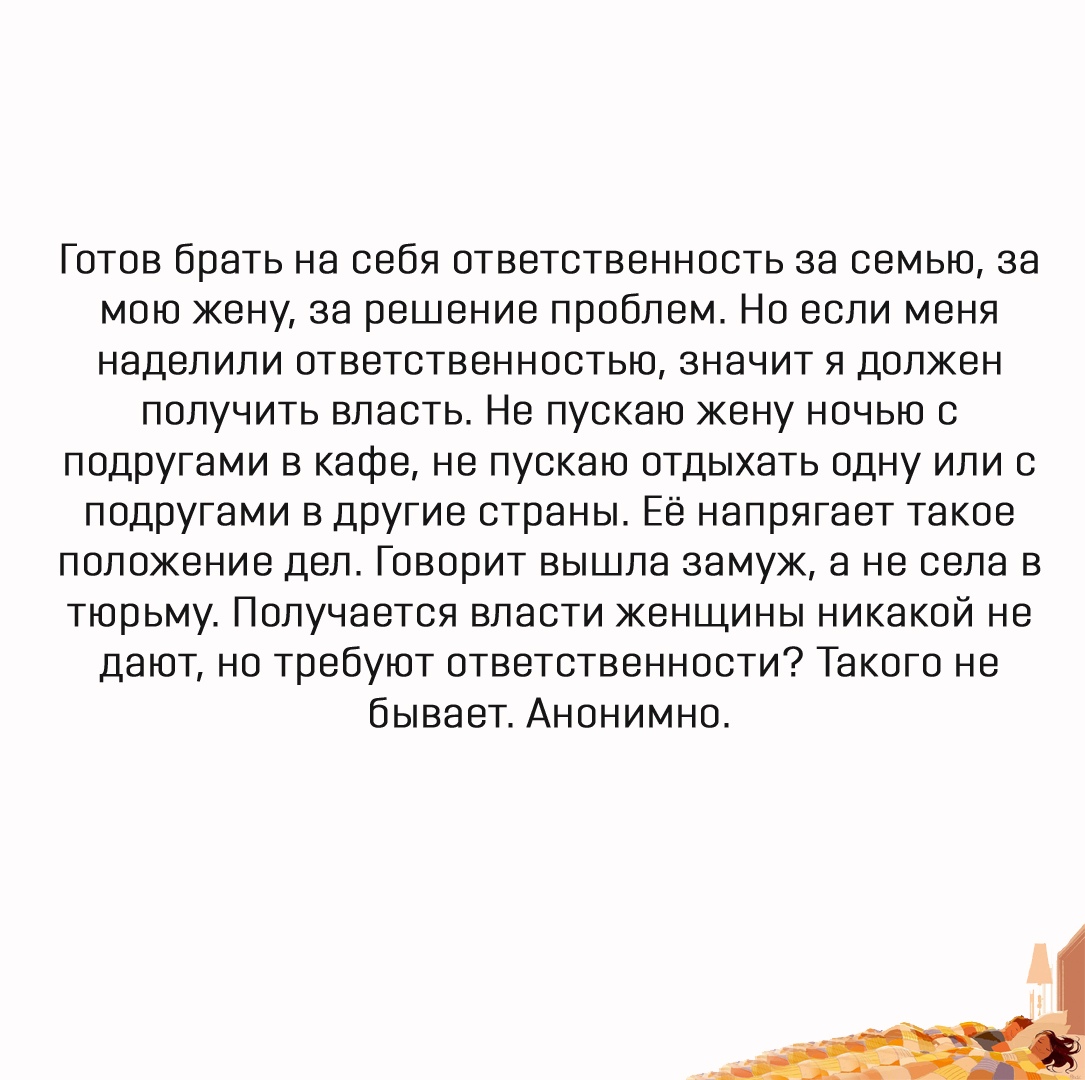 Брать ответственность. Мужчина должен брать ответственность за семью. Ответственность за семью. Ответственность мужа за семью. Что значит брать ответственность.