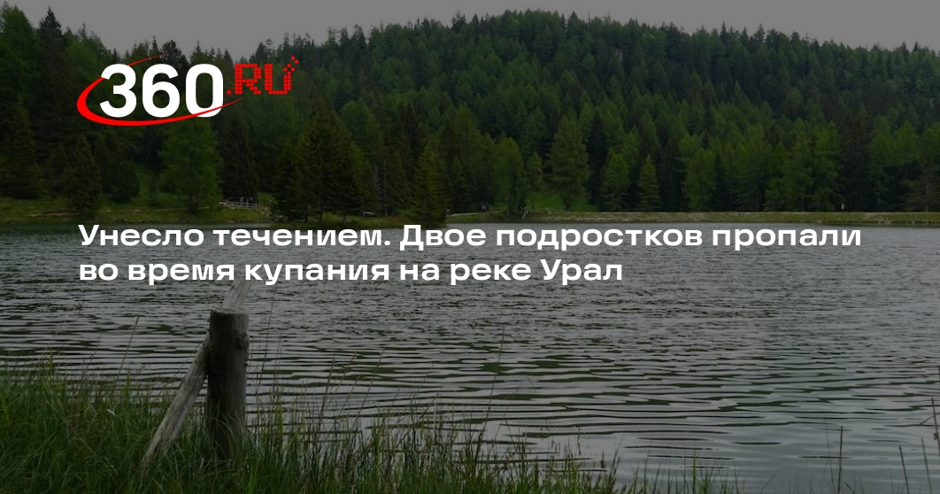 Спасатели начали поиски двух подростков на реке Урал в Магнитогорске
