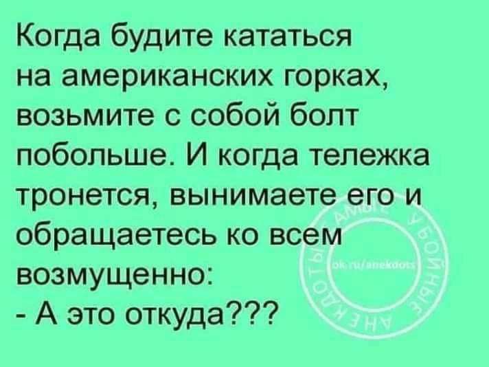 25 отличных анекдотов в картинках, чтоб посмеяться от души 25 отличных анекдотов в картинках, чтоб посмеяться от души