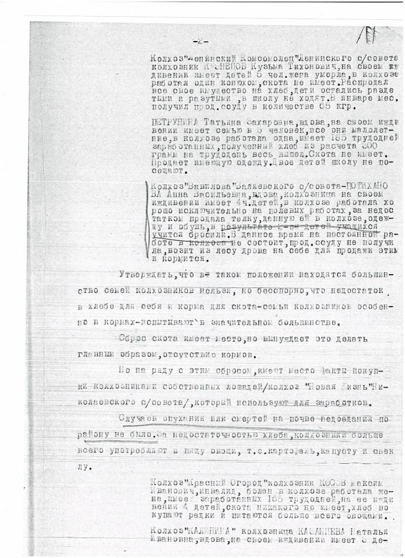 Архивные дела: НКВД о крестьянах и стахановцах документы, можно, совсем, только, очень, потом, всего, интересно, другое, больше, нужно, нашей, разве, сколько, одного, документов, много, людей, колхозников, города