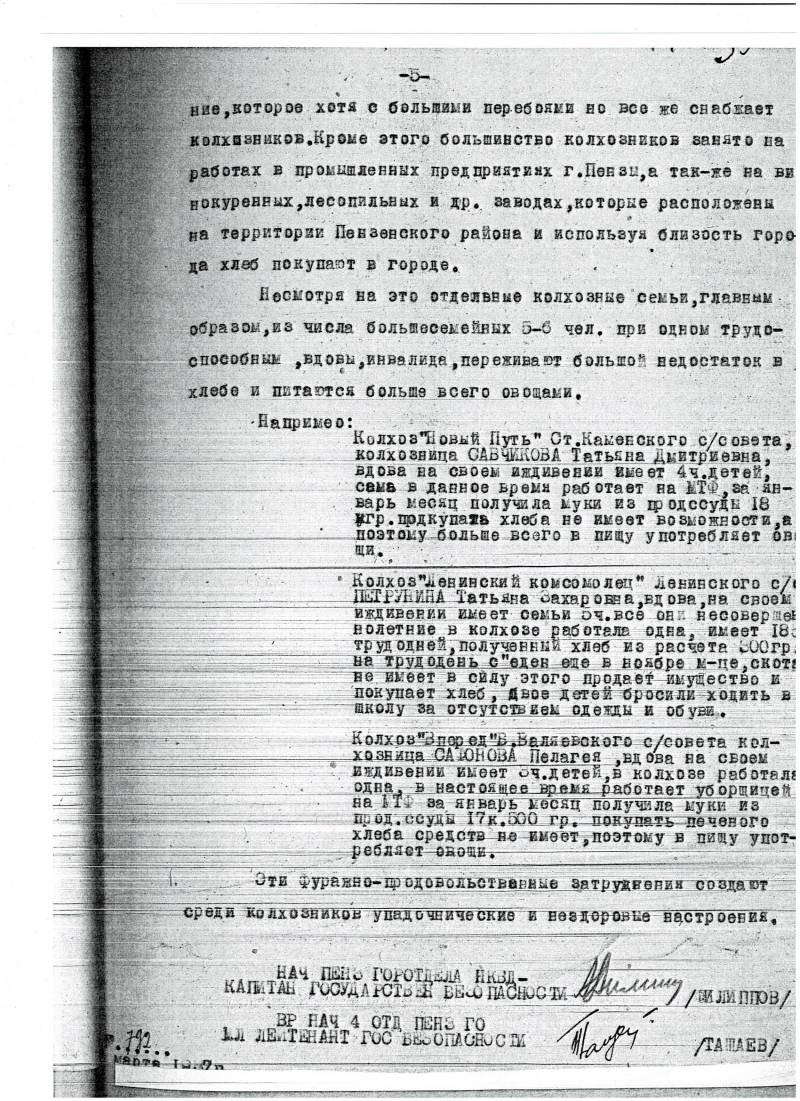 Архивные дела: НКВД о крестьянах и стахановцах документы, можно, совсем, только, очень, потом, всего, интересно, другое, больше, нужно, нашей, разве, сколько, одного, документов, много, людей, колхозников, города