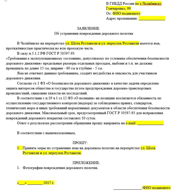 Образец письма на ремонт дороги в администрацию