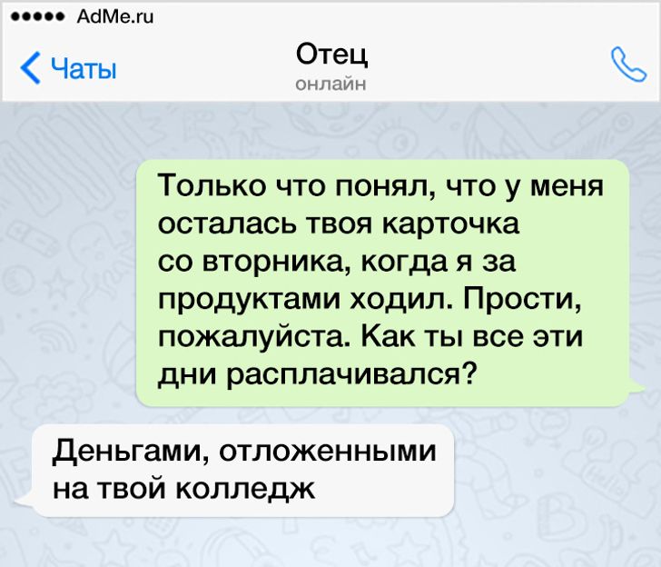 19 СМС, которые могли отправить только наши мамы и папы