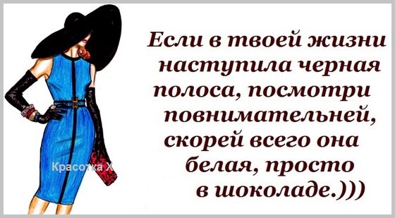 Прикольные фразочки в картинках ДЛЯ ЖЕНЩИН! :) Прикольные фразочки в картинках ДЛЯ ЖЕНЩИН! :)